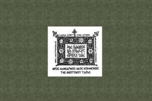 Επαναληπτική Δημοπρασία Ιερού Καθεδρικού Ναού για αγροτεμάχια στο Μετόχι