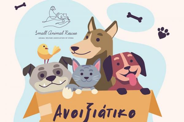 Ανοιξιάτικο Bazaar  από το φιλοζωικό σωματείο ΔΙΑΣΩΣΗ ΜΙΚΡΩΝ ΖΩΩΝ ΥΔΡΑΣ