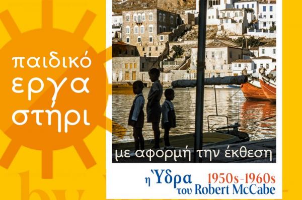 Εκδηλώσεις   στην Ιστορική Οικία Λαζάρου Κουντουριώτη