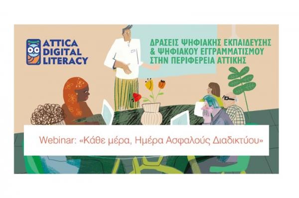 Περιφέρεια Αττικής:  Δωρεάν διαδικτυακά σεμινάρια (webinars) για την ασφαλή και αποτελεσματική χρήση του διαδικτύου