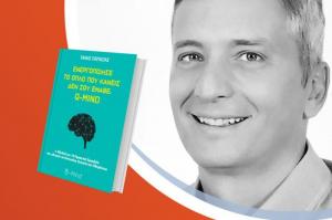 "Ενεργοποίησε το όπλο που κανείς δεν σου έμαθε: Q Mind" -  Το νέο βιβλίο του Υδραίου Τάκη Πέρκιζα