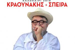 Ο Σταμάτης Κραουνάκης σε μια μοναδική μουσική βραδιά στην Ύδρα