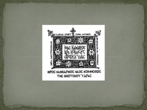 Δημοπρασία Καθεδρικού Ναού για αγροτεμάχια στο Μετόχι 