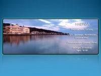 Ημερίδα Εναλλακτικές Σπέτσες στις 28 Ιουλίου