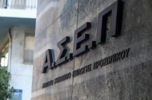 ΑΣΕΠ:   Βοηθητικά αρχεία για τον γραπτό διαγωνισμό