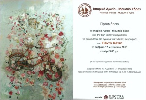 Έκθεση Ζωγραφικής του Γιάννη Κόττη στο ΙΑΜΥ