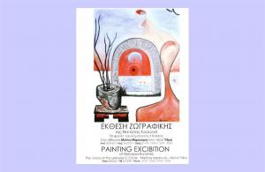 Έκθεση ζωγραφικής της Νατάσας Κορωνιά "Οι φωνές του Σύμπαντος"