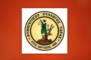 Πρόσκληση στο αποκριάτικο γλέντι του Κυνηγετικού Συλλόγου Ύδρας στην "Ψαροπούλα"