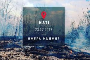 Ανακοίνωση Συμπαράστασης  της δημοτικής παράταξης "Μέλλον της Ύδρας" προς τους Πληγέντες της τραγικής πυρκαγιάς στο Μάτι