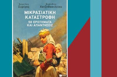 Ιστορικό Αρχείο - Μουσείο Ύδρας: Δύο εξαιρετικά αφιερώματα για την επέτειο της Μικρασιατικής Καταστροφής