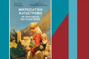 Ιστορικό Αρχείο - Μουσείο Ύδρας: Δύο εξαιρετικά αφιερώματα για την επέτειο της Μικρασιατικής Καταστροφής