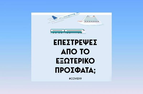 ΝΑ ΜΕΙΝΟΥΝ 14 ΜΕΡΕΣ ΣΤΟ ΣΠΙΤΙ! Προσοχή με τους πολίτες που επέστρεψαν στην Ύδρα από το Εξωτερικό