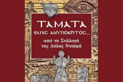 "ΤΑΜΑΤΑ, ΕΛΠΙΣ ΑΝΥΠΟΚΡΙΤΟΣ" | Μια έκθεση σε συνδιοργάνωση, αφιερωμένη στην πίστη, την τέχνη και την εσωτερική αφιέρωση