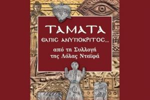 "ΤΑΜΑΤΑ, ΕΛΠΙΣ ΑΝΥΠΟΚΡΙΤΟΣ" | Μια έκθεση σε συνδιοργάνωση, αφιερωμένη στην πίστη, την τέχνη και την εσωτερική αφιέρωση