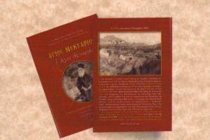 Παρουσίαση   του βιβλίου "Άγιος Νεκτάριος, ο Άγιος της σιωπής" στον προαύλιο χώρο της Μητρόπολης Αιγίνης