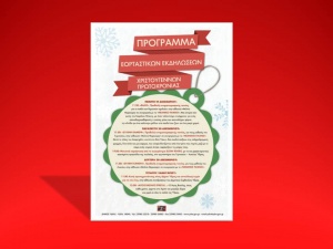 Χριστούγεννα με όμορφες εορταστικές εκδηλώσεις από τον Δήμο Ύδρας