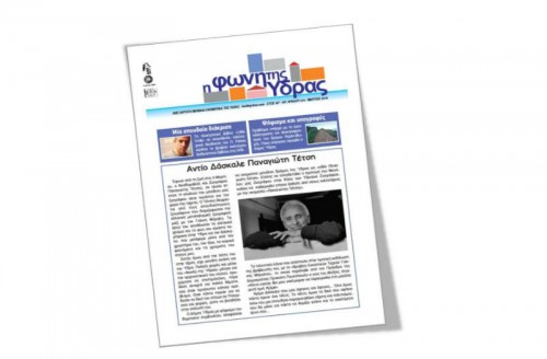 Κυκλοφόρησε το τεύχος Μαρτίου της "Φωνής της Ύδρας"