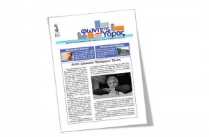 Κυκλοφόρησε το τεύχος Μαρτίου της "Φωνής της Ύδρας"