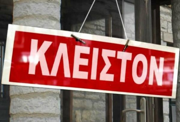 Αναστολή καταστημάτων  για 14 μέρες. Αναλυτικά τι μένει ανοικτό και τι όχι