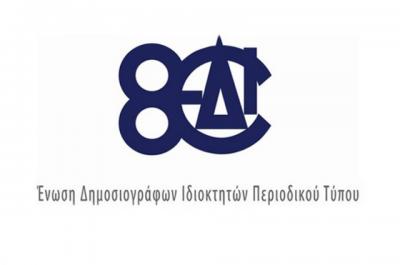 Κύριοι Υπουργοί  κάντε κάτι άμεσα για τη στήριξη του Περιοδικού Τύπου (Τοπικού και Κλαδικού) στη δυσμενή συγκυρία του Κορωνοϊού