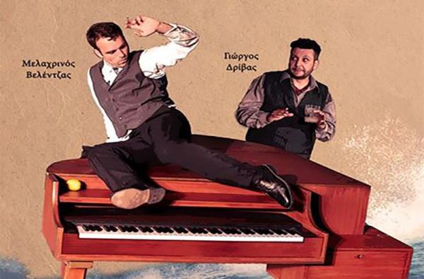 Η παράσταση LEMON την Πέμπτη 2 Αυγούστου από το Hydrama Theatre στο θέατρο του Βλυχού