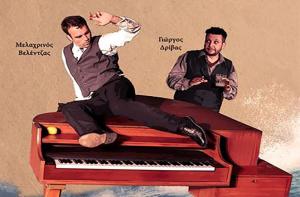 Η παράσταση LEMON την Πέμπτη 2 Αυγούστου από το Hydrama Theatre στο θέατρο του Βλυχού