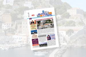 Κυκλοφόρησε το νέο τεύχος της "Φωνής της Ύδρας"