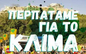Παγκόσμια δράση: Περπατάμε για το κλίμα