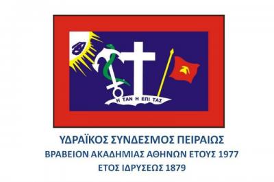 Υδραϊκός Σύνδεσμος Πειραιά: Πρόσκληση στον εορτασμό του Νεομάρτυρα Αγίου Κωνσταντίνου