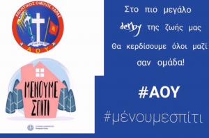 Ο Αθλητικός Όμιλος Ύδρας ΜΕΝΕΙ ΣΠΙΤΙ και το δηλώνει με ένα βίντεο αισιόδοξο και αγωνιστικό!