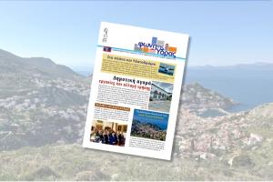 Κυκλοφόρησε   το νέο τεύχος της "Φωνής της Ύδρας"