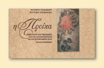 Παρουσίαση των βιβλίων της Μιράντας Σοφιανού στη Δημοτική Πινακοθήκη Λάρισας