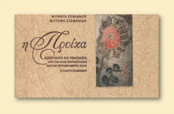 Παρουσίαση των βιβλίων της Μιράντας Σοφιανού στη Δημοτική Πινακοθήκη Λάρισας