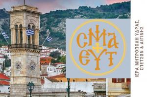 Δημοπρασία Εκποιήσεως Οικοπέδων στην Ύδρα