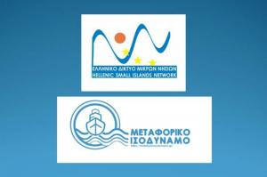 Νέες ενέργειες ΕΔΜΝ για το μεταφορικό ισοδύναμο