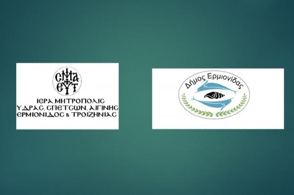 Εκδηλώσεις Ι. Μητρόπολης Ύδρας, Σπετσών και Αιγίνης με τον Δήμο Ερμιονίδας για τα 100 χρόνια από την Μικρασιατική Καταστροφή