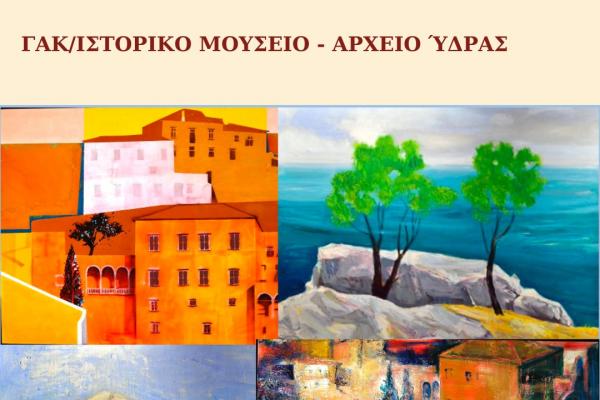 Μέχρι   τις 28 Μαΐου η Έκθεση Σύγχρονης Τέχνης στο Ιστορικό Αρχείο - Μουσείο Ύδρας