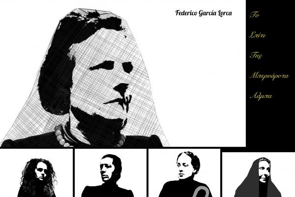 Το σπίτι  της Μπερνάρντα Άλμπα από το Π.Ε.Θ.Υ- Το θεατρικό δράμα του Φεντερίκο Γκαρθία Λόρκα σε σκηνοθεσία Άκη Σιδέρη