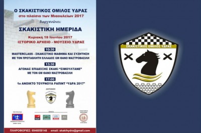 Με την σκακιστική ημερίδα ξεκινούν αύριο οι εκδηλώσεις των Μιαουλείων
