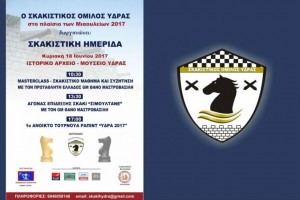 Με την σκακιστική ημερίδα ξεκινούν αύριο οι εκδηλώσεις των Μιαουλείων