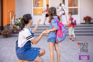 Μαζί   για το παιδί - Άρθρο για το πώς στηρίζουμε τα παιδιά κατά τις σχολικές αλλαγές