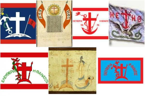 ΤΟ ΕΔΜΝ οργανώνει επετειακές εκδηλώσεις για τα 200 χρόνια από την Ελληνική Επανάσταση