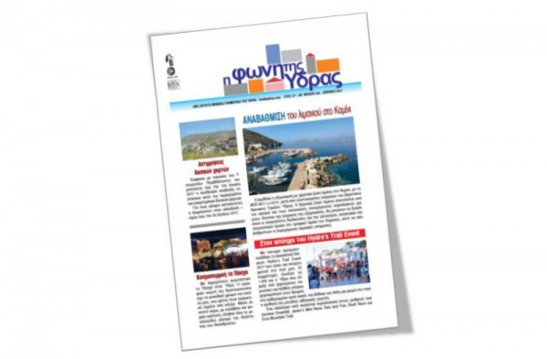 Κυκλοφόρησε το νέο τεύχος της "Φωνής της Ύδρας"