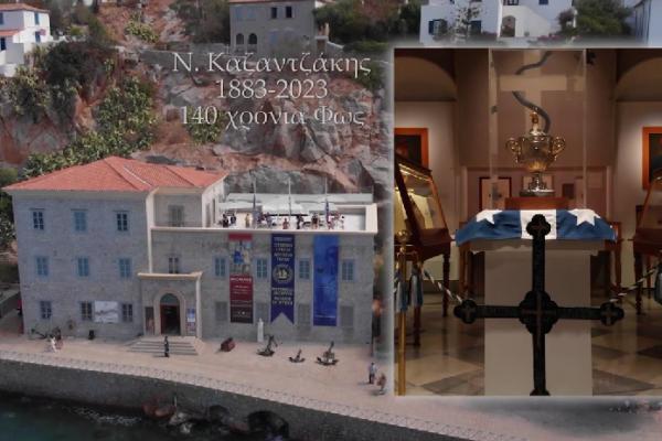 IAMY: Η Κρήτη συναντά την Ύδρα - Έκθεση - Αφιέρωμα "Νίκος Καζαντζάκης, 140 χρόνια Φως"