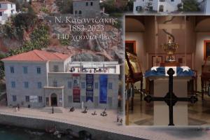 IAMY: Η Κρήτη συναντά την Ύδρα - Έκθεση - Αφιέρωμα "Νίκος Καζαντζάκης, 140 χρόνια Φως"