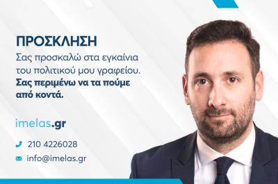 Εγκαίνια πολιτικού γραφείου του Βουλευτή ΝΔ, Α' Πειραιά και Νησιών Γιάννη Μελά