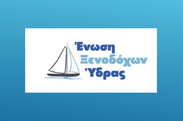 Ανοικτή Επιστολή  της Ένωσης Ξενοδόχων Ύδρας προς τους υποψήφιους δήμαρχους της Ύδρας