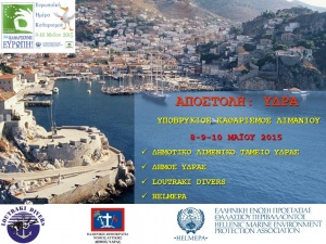 Επιχείρηση «Υποβρύχιος Καθαρισμός του λιμανιού της Ύδρας»