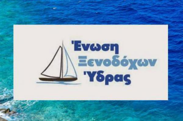 Το νέο Δ.Σ. της Ένωσης Ξενοδόχων Ύδρας - Πρόεδρος η Μαρία Πιερρουτσάκου Κλαδάκη