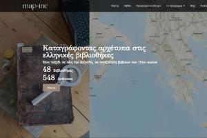 Ίδρυμα Αικατερίνης Λασκαρίδη | Στην πρώτη  θέση στον διεθνή διαγωνισμό Digital Humanities